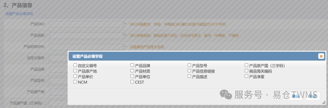 易仓WMS