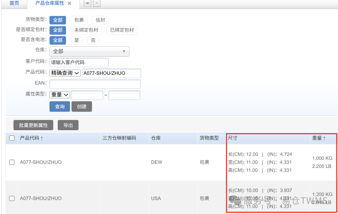 易仓WMS