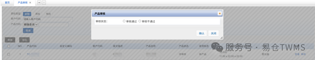 易仓WMS