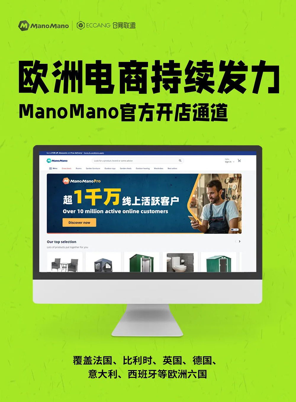 欧洲首家DIY家装园艺垂直电商平台ManoMano官方招商 (2).jpg